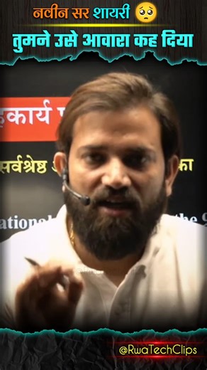 वो सख्श जो तेरी खातिर.❤️‍🩹| Naveen Sir Shayari | Naveen Sir GK #naveensir #shayari #sad #shorts #rwa