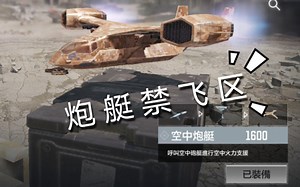 【素质玩法】《CODM》无限火力快乐嫖分“防空自闭流”打法思路