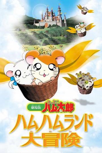 Hamtaro: Adventures in Ham-Ham Land - Movie
