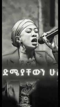 Enede Egiziabher yale manim yelem #duet #newethiopianmezmur