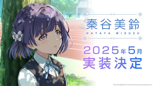 【学マス】秦谷美鈴 実装予告PV