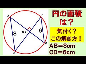 気付きますか？ちょっと興味深い解き方で円の面積を求めます！【数学】