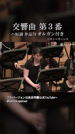 交響曲 第３番「オルガン付き」Op.78