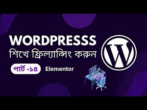 WordPress Bangla Full Course Tutorial Class -14 || elementor, elementorwordpress, #elementortutorial