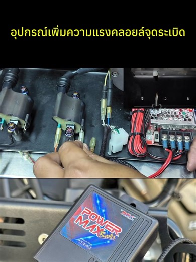 Power max coil booster กล่องเพิ่มพลังคอยล์จุดระเบิด | NKracing