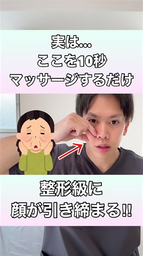 【ここをマッサージするだけ！】ブルドック顔が解消して、整形級に顔が引き締まるエクササイズ！#ブルドック顔 #顔のたるみ #リフトアップ #若返り