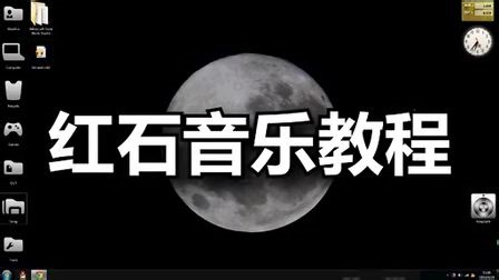【我的世界】红石音乐教程【音符盒编辑器】