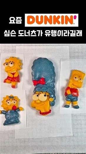 🩷심슨가족 쿠키🩷 the SIMPSONS Cookies #simpsons