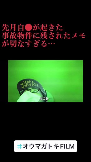 #心霊 #心霊スポット #オウマガトキFILM #心霊現象