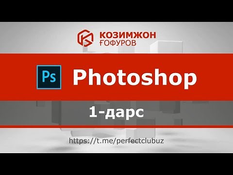 Adobe photoshop 1-dars!//Yangi darslarni biz bilan boshlang!