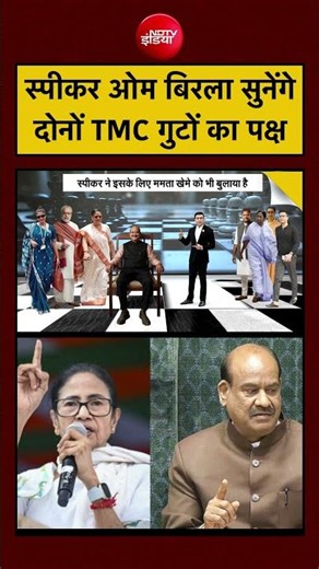 Syed Suhail | Bengal TMC Crisis: स्पीकर Om Birla सुनेंगे दोनों गुटों का पक्ष | Saayoni Ghosh