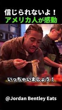一口食べた瞬間に表情が変わった、アメリカ人男性が感動した日本グルメ！ #short #外国人のリアクション #日本の凄さ #日本文化 #日本観光 #日本グルメ #海外の反応