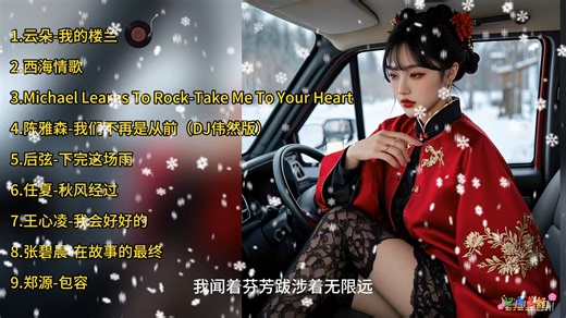 2月20日热门音乐推荐。无损音质。