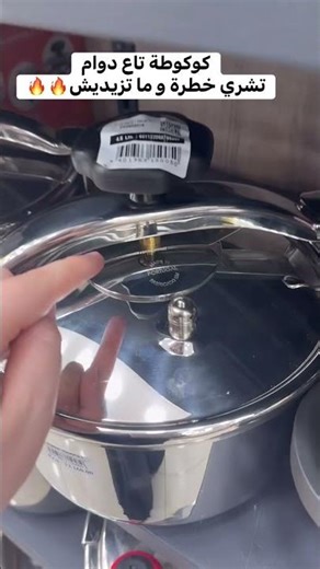 Portuguese pressure cooker 🇵🇹, a must-have, buy once and never buy again 🔥🔥 djaber markat #explor...