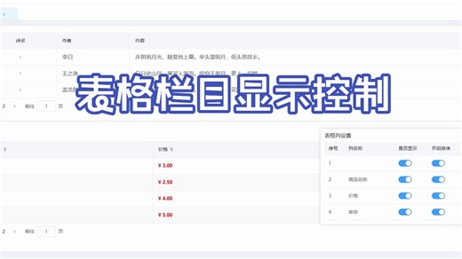 13、TableColumnSetting栏目是否显示、是否开启排序功能实现