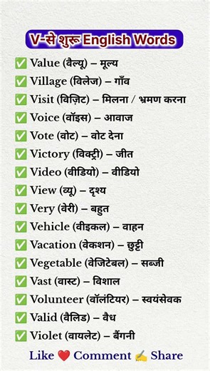 Daily Use V Word's ✅ Spoken English Practice, V Alphabet words for beginners #vword#vletter#grammar