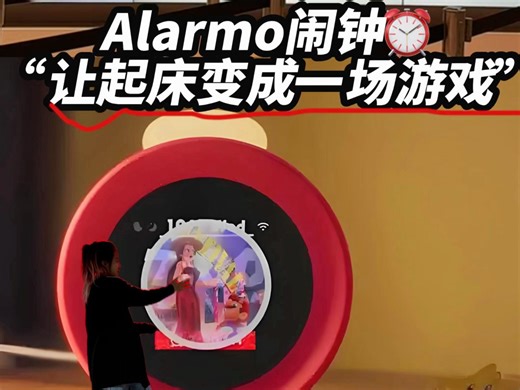 筱白白趣逛任天堂-Alarmo闹钟