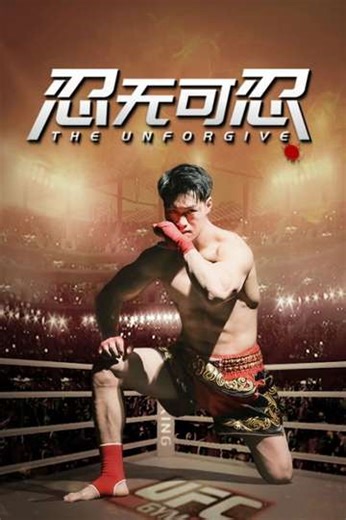 The Unforgive - Movie