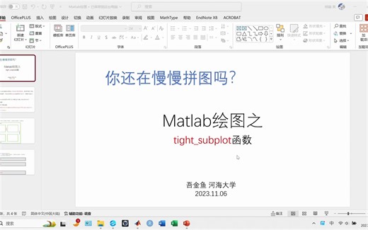 你还在慢慢拼图吗？matlab绘图之tight_subplot函数，让绘图更加快乐