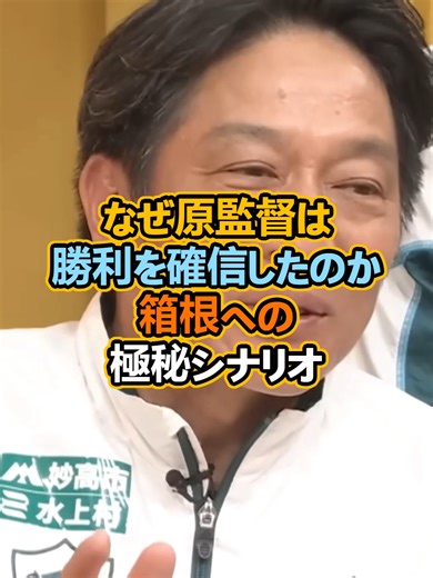 原晋監督、出雲•全日本大敗も「箱根は勝てる」と公言していたとんでもない理由が判明する #箱根駅伝 #青山学院大学 #原晋