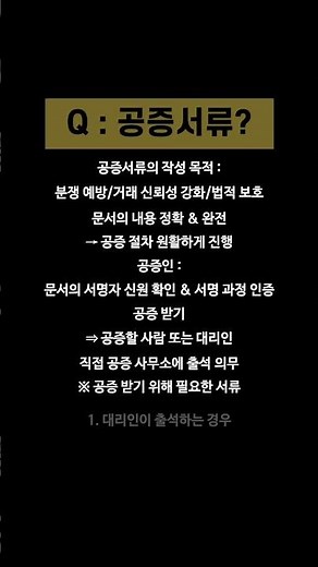공증서류, 속성으로 안내해 드립니다.#shorts #공증서류 #공증법적효력 #공증받는방법 #공증강제집행절차 #공증강제집행 #공증비용 #공증 #공증채권추심 #공증효력기간