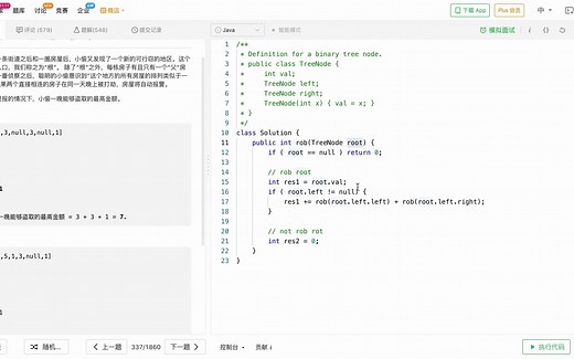Leetcode 337 打家劫舍 III【解法一：简单直白】