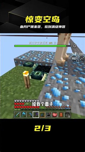 驚變空島（29）：血月狂攻尸潮，獲得一套極品裝備 #惊变空岛 #血月 #尸潮 #神装