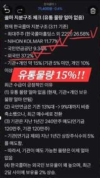 한국콜마가 폭발적으로 상승할 수 밖에 없는 이유 #한국콜마 #주식