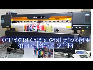 PVC Machine||Banner printing Machine||PANA,STICKER, printing Machine||Xp600 PRINTDOT||Model=1901-HX5