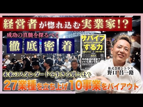 [The Power to Survive] A close look at the publication celebration party of a businessman who liv...