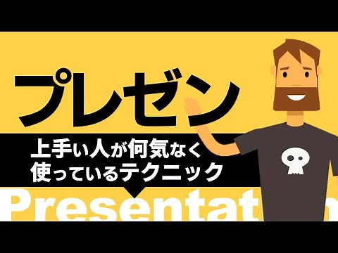 [Speaking] The "connecting" techniques used by good presenters [Practice now]