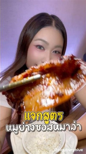 🌶️ แจกสูตรหมูสามชั้นหมักหม่าล่า ทำง่าย อร่อยเหมือนกินที่ร้าน!