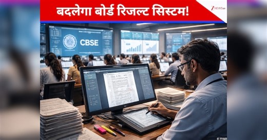 CBSE ने 2026 से बदला बोर्ड एग्जाम का पूरा गेम, ऑन-स्क्रीन मार्किंग से ‘मिसिंग मार्क्स’ की छुट्टी, पंजाब सरकार ने भी अपनाया मॉडल