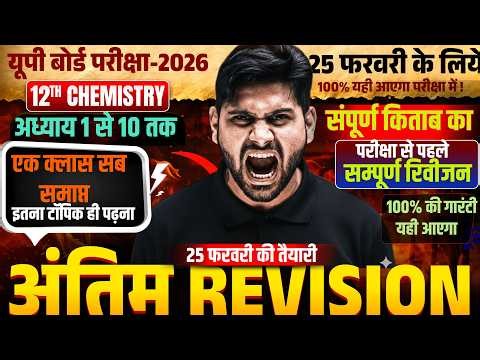 UP Board 12th Chemistry 2026| 25 February Final Revision |Notes + PDF Free