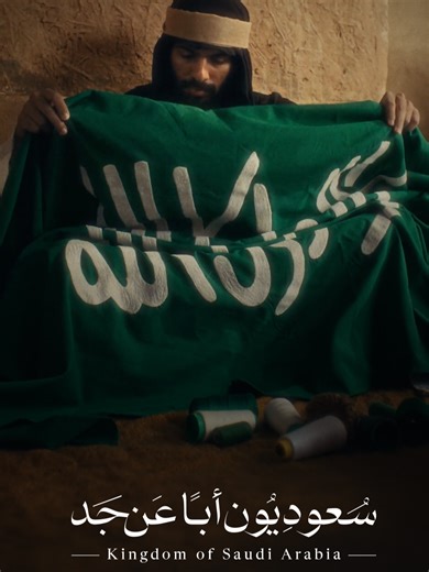 فخر الهوية السعودية: أدب وثقافة يوم التأسيس