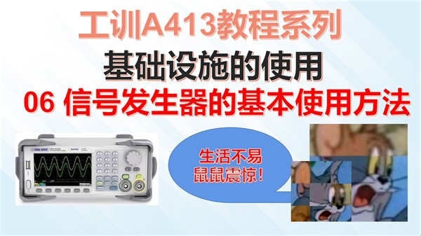 手把手教你信号发生器的基本使用方法