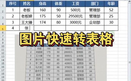 如何把图片快速转成excel表格？