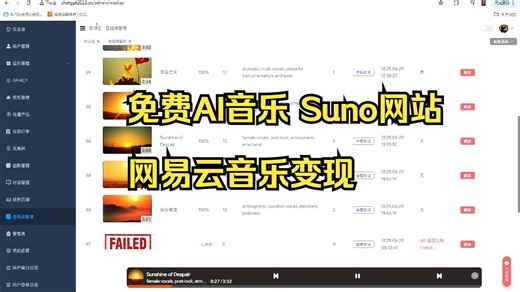 免费Suno ai音乐生成工具分享 网易天音 网易云音乐