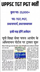 UPPSC TGT PGT भर्ती।