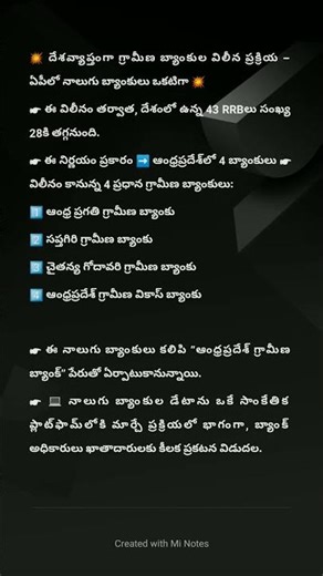 గ్రామీణ బ్యాంకుల విలీన ప్రక్రియ ఏపీలో నాలుగు బ్యాంకులు ఒకటిగా