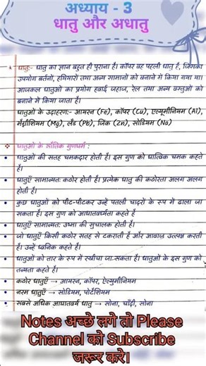 Class 10 Chemistry Chapter 3 Notes | धातु एवं अधातु | Metals and Non Metals Notes | Hindi Medium