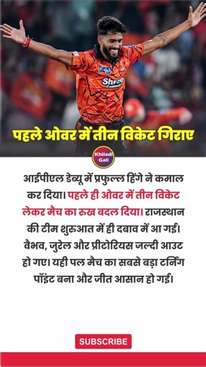Praful Hinge Debut Magic 3 Wickets in First Over