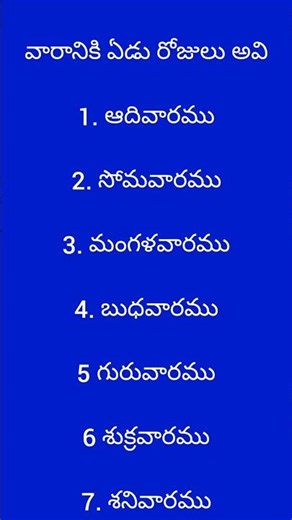 Teach children the names of the seven days of the week in Telugu, they will learn it themselves.