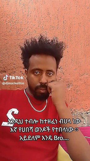 #Dj Mack ethio #viral_video_tiktok😍💖🤩