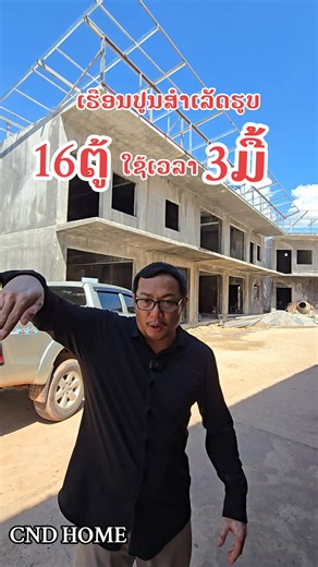 #ເຮືອນປູນສຳເລັດຮູບ 📍ທີ່ໂຊຣູມ CND Home Solution ຖະໜົນໄກສອນ, ບ້ານຈອມມະນີ (ຂ້າງໂຮງແຮມອ່າງຄຳ) ເມືອງ ໄຊເສດຖາ ນະຄອນຫຼວງວຽງຈັນ☎️: 020 56365942 020 59789142 #CNDHOME#CND_HOME_SOLUTIONS #ປະຕູSWPC #CNDHOME #ເຮືອນປູນສຳເລັດຮູບ | CND Home Solutions