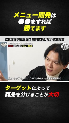 [Food and Beverage Management] Menu development will be successful if you do ●●. It's important t...