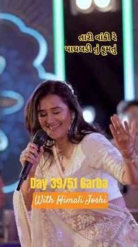 Day 39 - તારી વાંકી રે પાઘલડી નું ફૂમતું Garba with @himalijoshi9314 for #garbalover #garbasong