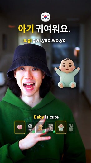 “ it’s cute” in Korean 🇰🇷😍