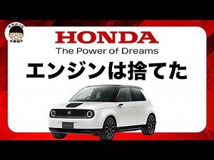 ホンダの企業紹介｜過去と未来｜歴史｜エンジンを捨ててホンダはなにを目指すのか？｜永井みつるの企業紹介チャンネル