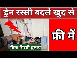 How to repair washing machine drain not working in hindi | washing machine water drain problem solve